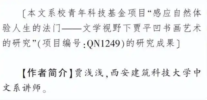 原創賈淺淺論文涉嫌抄襲賈平凹作品，是傳承還是抄襲又有什麼區別？