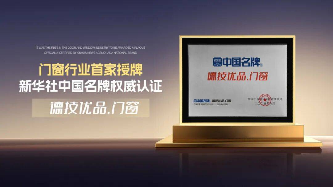 315 收官戰報｜德技優品門窗政企雙補燃動三月，見證誠信力量