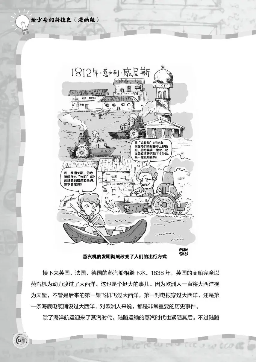 《給少年的科技史（漫畫版）》：百幅漫畫，脫口秀敘事，讀懂人類科技的漫漫征程