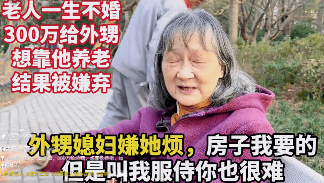 原創不婚無孩子老人300萬房產養老，外甥媳婦：房我要，伺候你我嫌棄