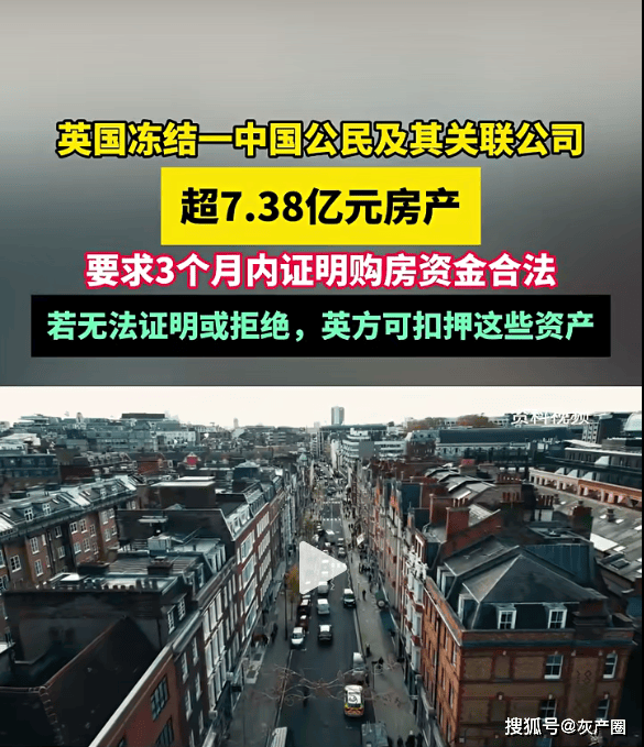 中國“房爺”涉嫌用非法資金在英國購7億房產，疑似身份曝光！
